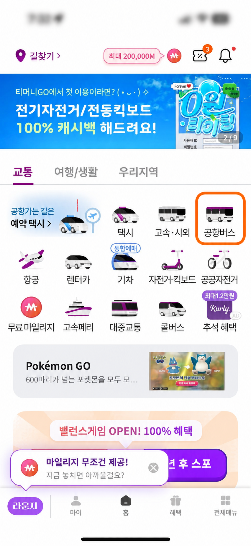 티머니GO 홈에서 공항버스 메뉴를 강조한 화면